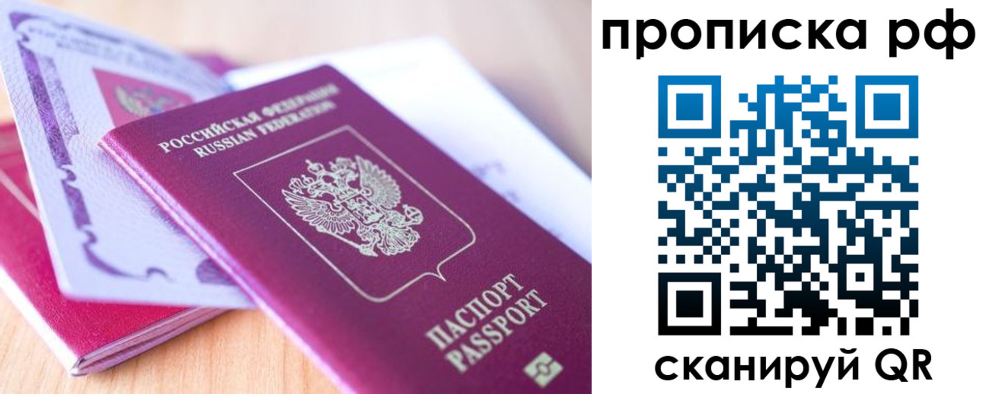 прописка законно в Данкове