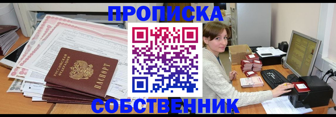 временная регистрация в квартире в Данкове